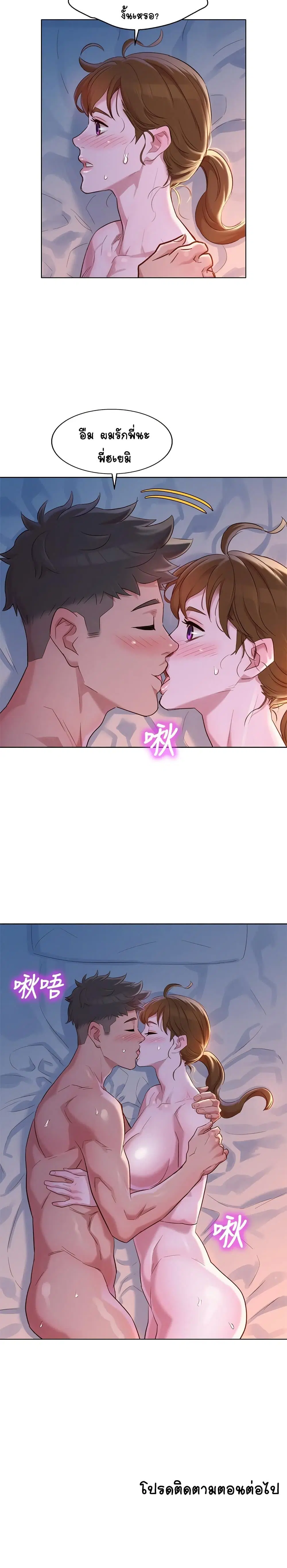 Sister Neighbors ตอนที่ 109 — page 25 of 27