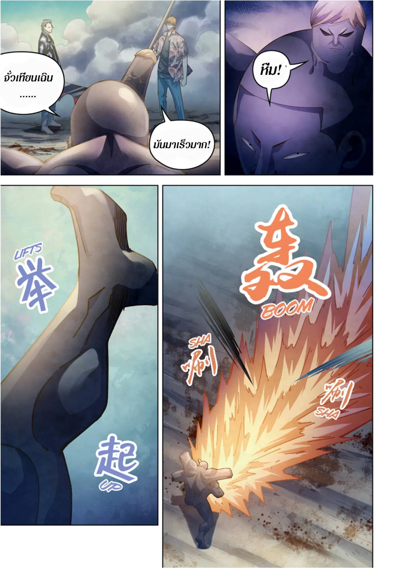 The Last Human ตอนที่ 361 — page 14 of 22