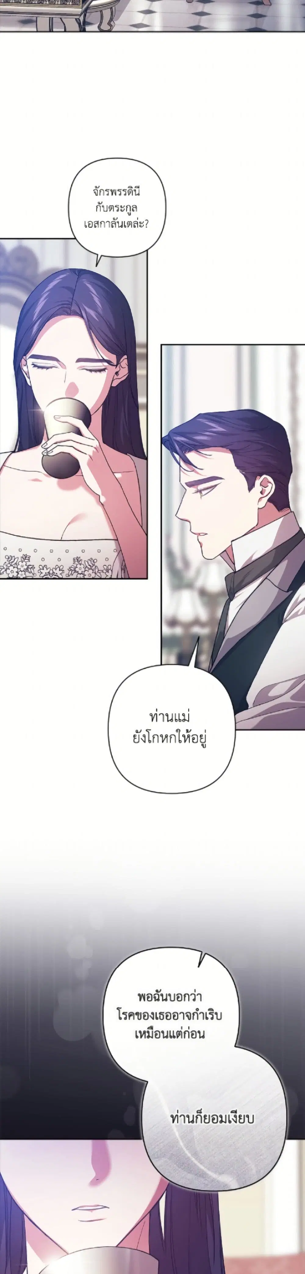 The Broken Ring – This Marriage Will Fail Anyway ตอนที่ 103 — page 21 of 52