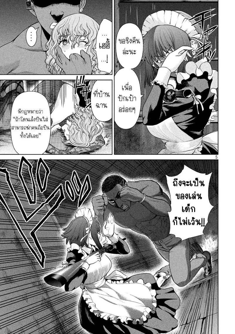 Satanophany ตอนที่ 44 — page 5 of 20