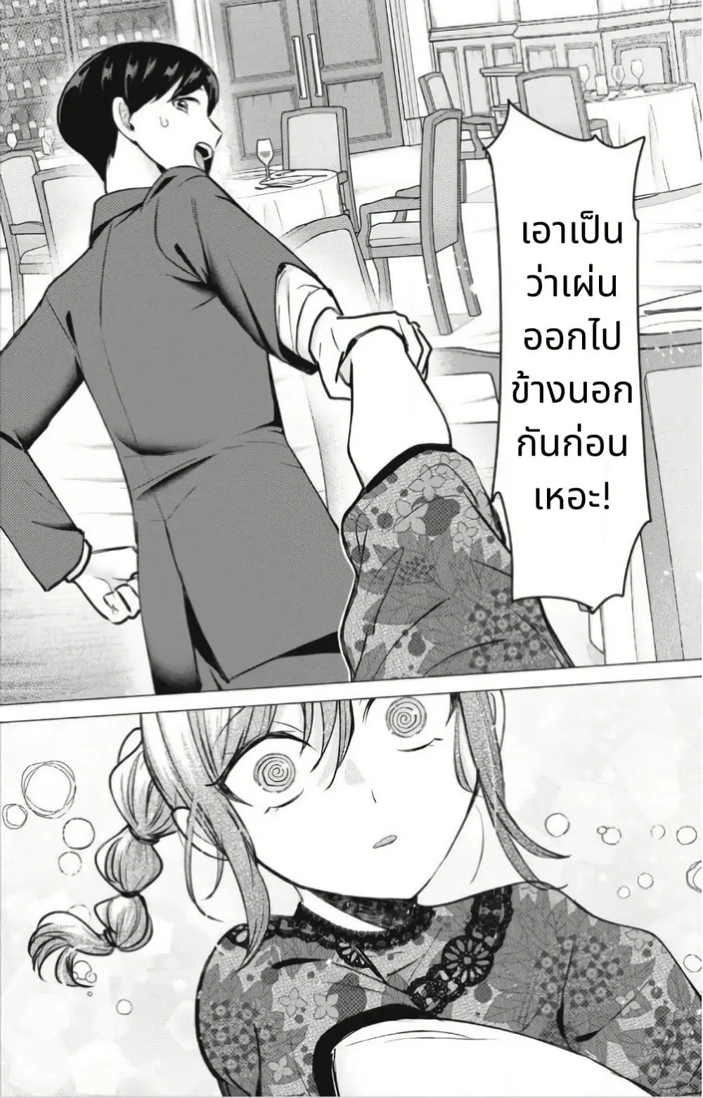 Deriheru Yondara Moto Doukyuusei ga Kita ตอนที่ 9 — page 34 of 50