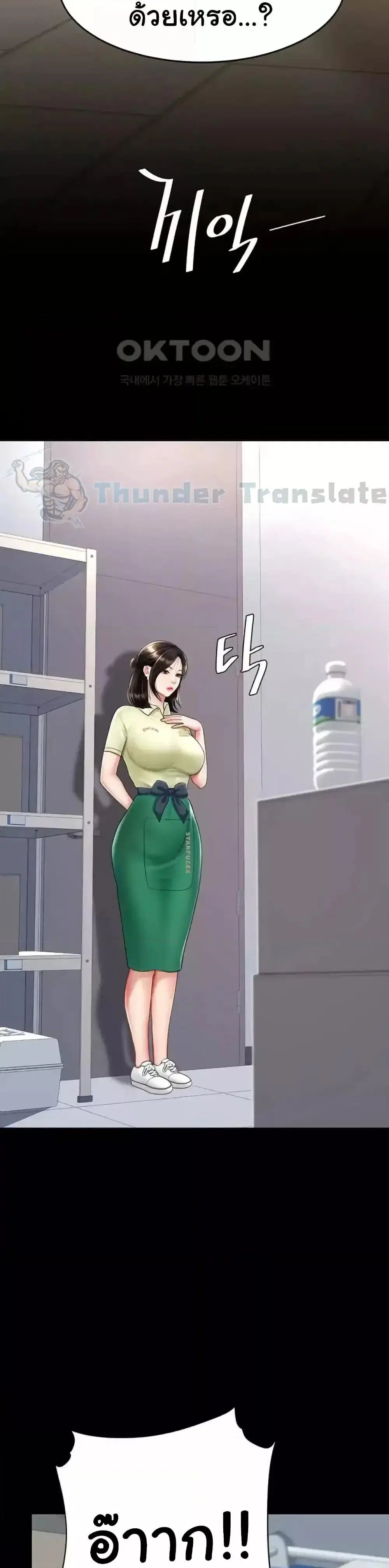 Go Ahead Mom ตอนที่ 70 — page 20 of 52
