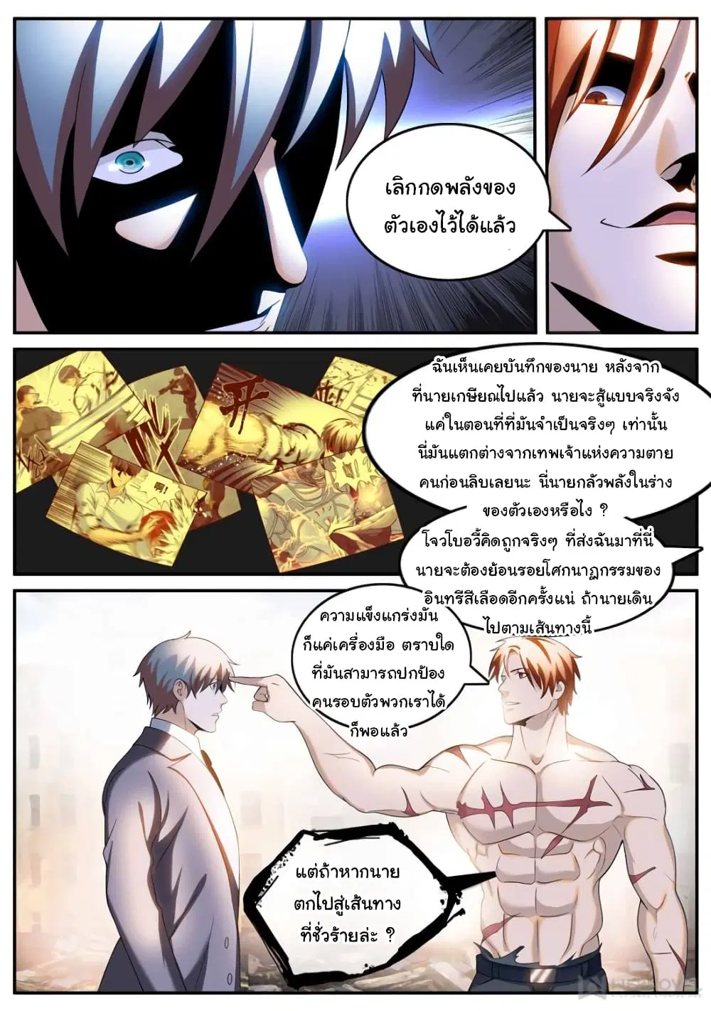 The Superb Captain in the City ตอนที่ 241 — page 10 of 14