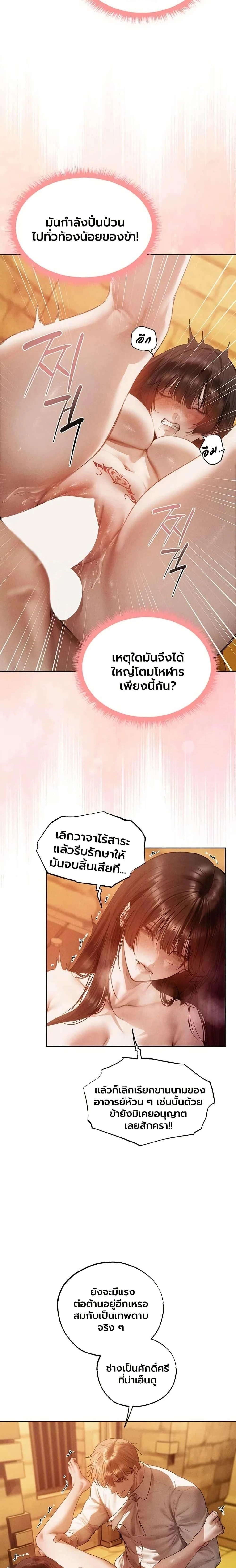 Milf Hunting in Another World ตอนที่ 127 — page 7 of 17