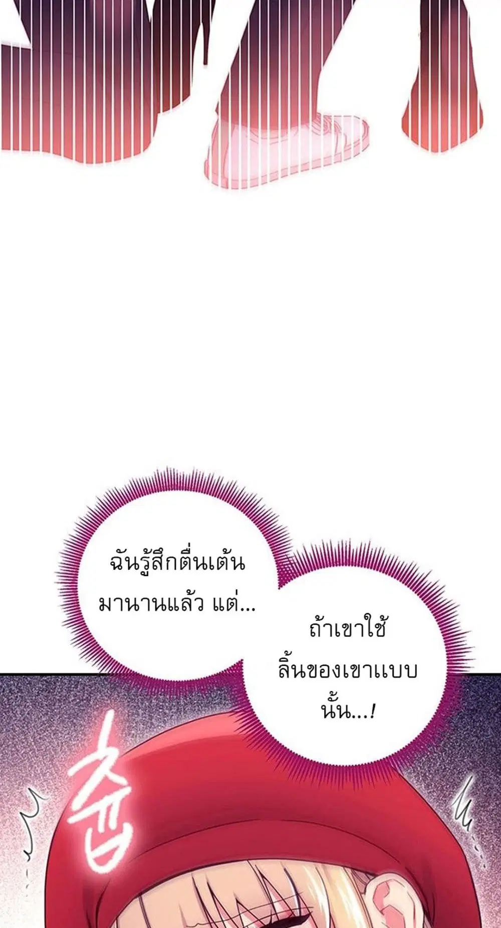 Stepmother Friends ตอนที่ 70 — page 10 of 53