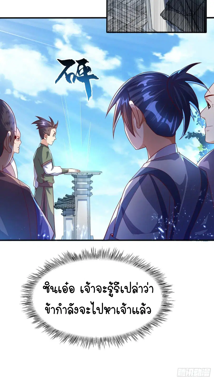 Wu Ni ตอนที่ 72 — page 36 of 37