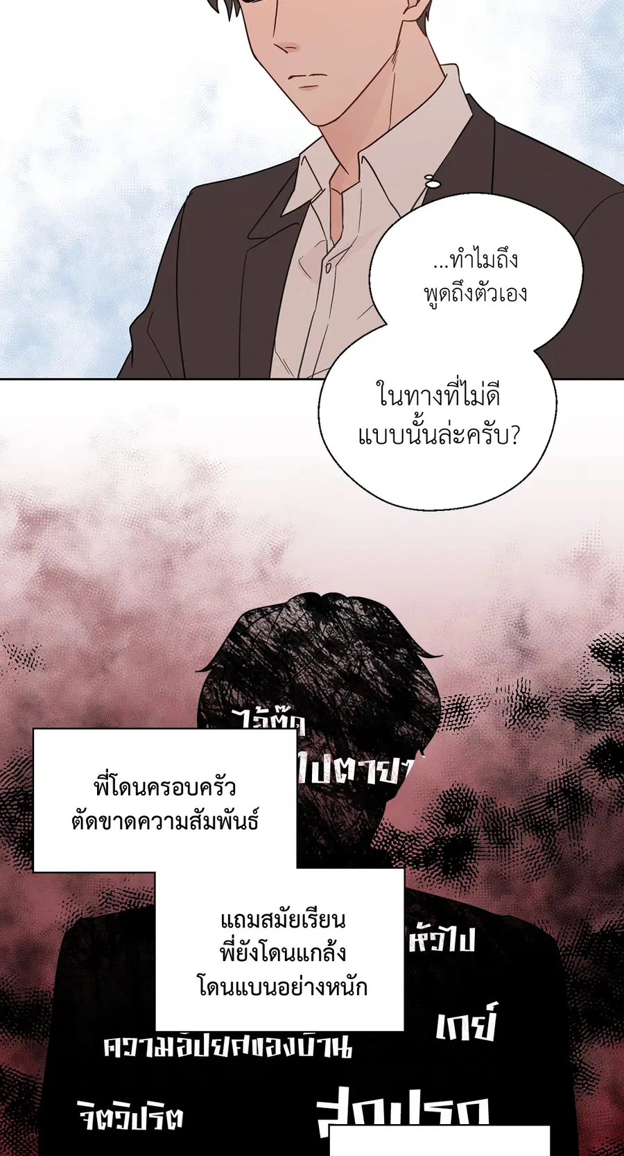 A Man of Virtue ตอนที่ 70 — page 17 of 52