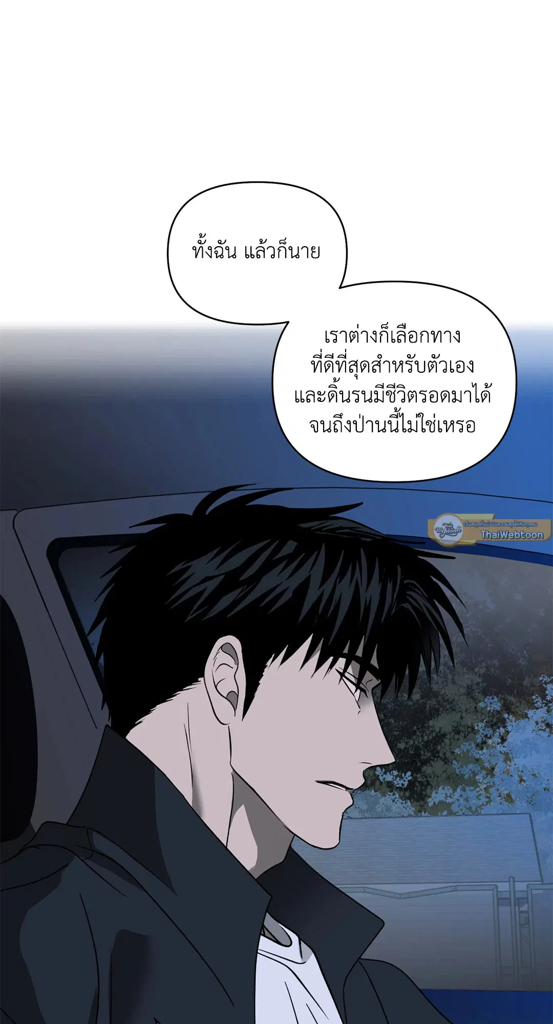 Shutline ตอนที่ 61 — page 13 of 68