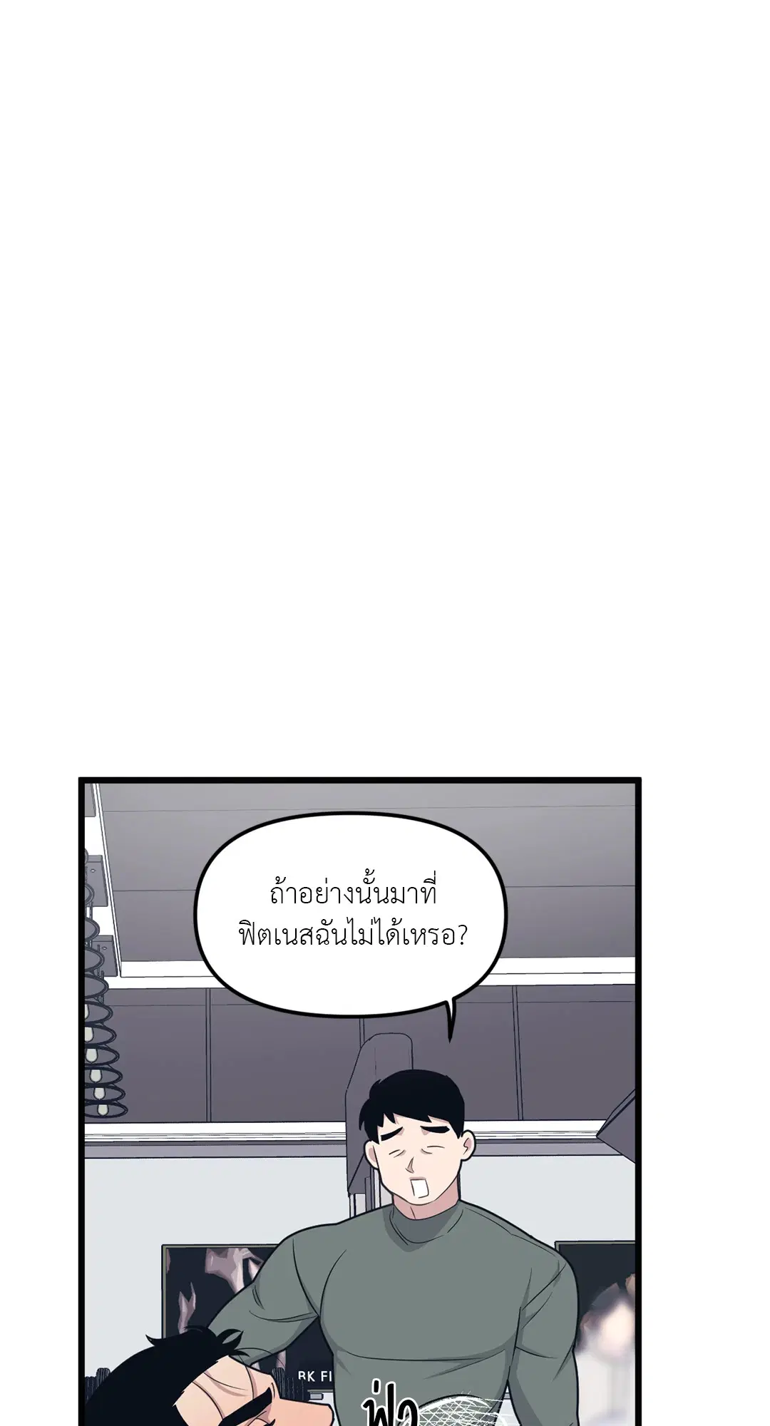 Full Volume ตอนที่ 74 — page 62 of 69