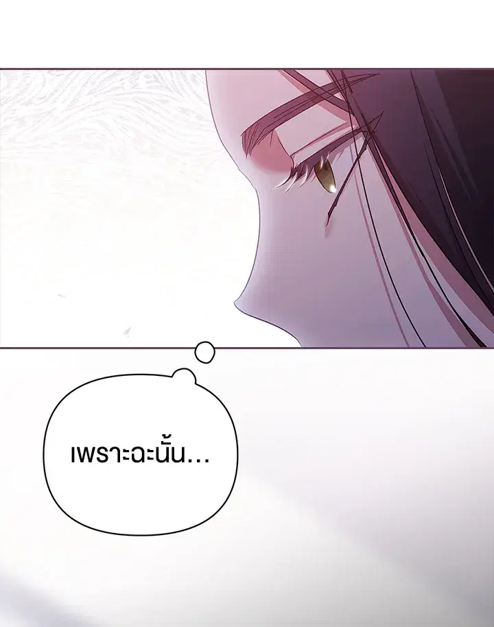 The Broken Ring – This Marriage Will Fail Anyway ตอนที่ 27 — page 28 of 101