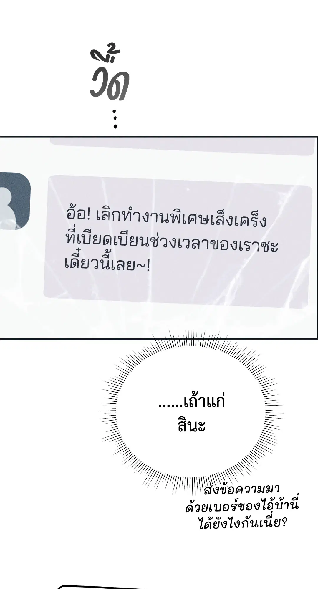 PAYBACK ตอนที่ 34 — page 22 of 73