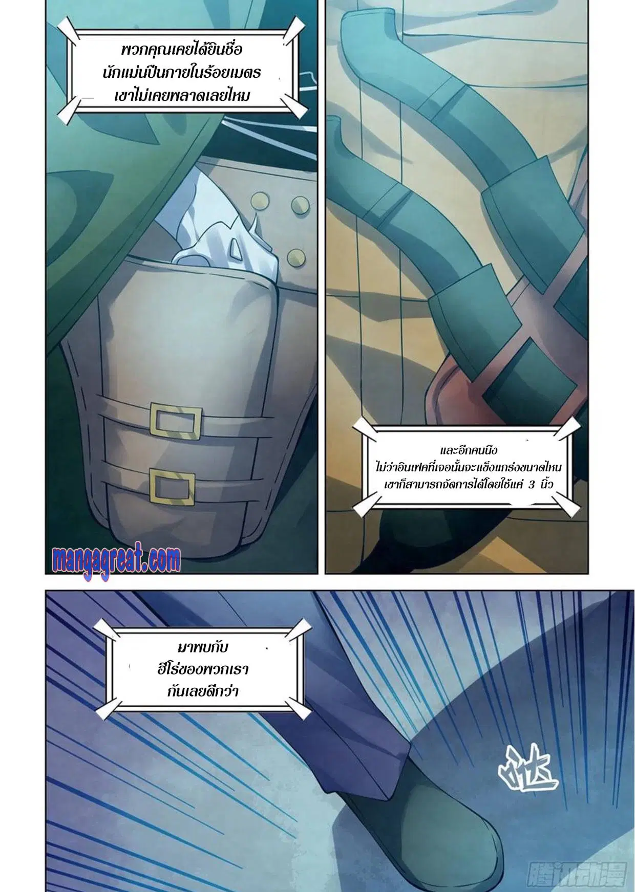 The Last Human ตอนที่ 306.31 — page 66 of 75
