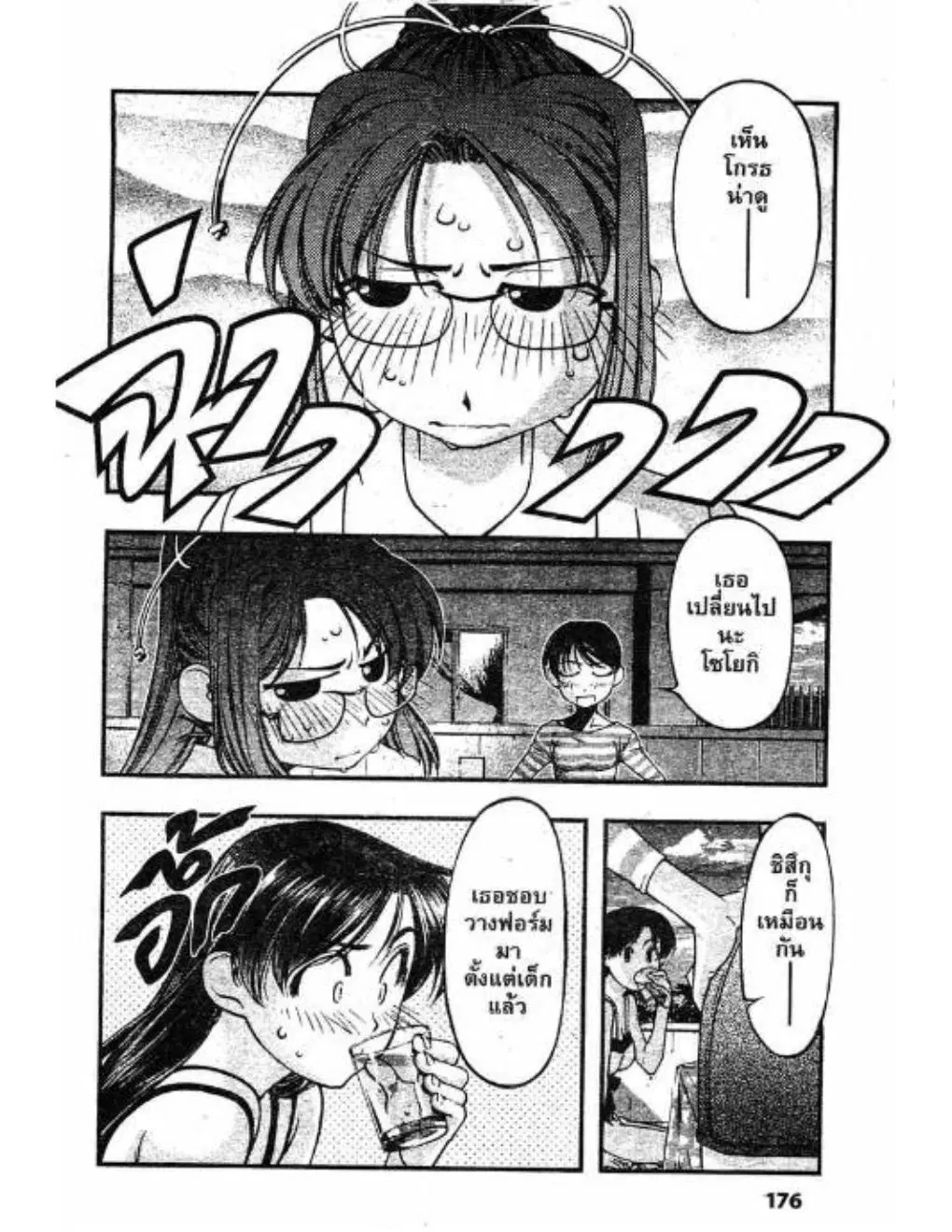 Umi no Misaki ตอนที่ 44 — page 10 of 20
