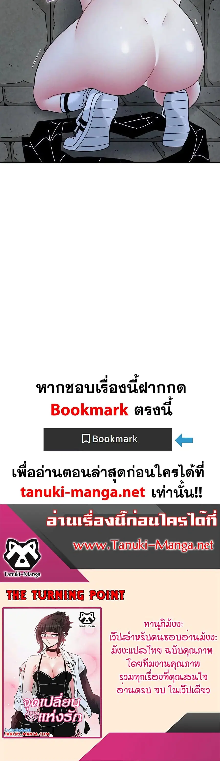The Turning Point ตอนที่ 88 — page 50 of 50