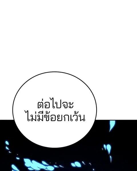 The Player ตอนที่ 75 — page 54 of 136