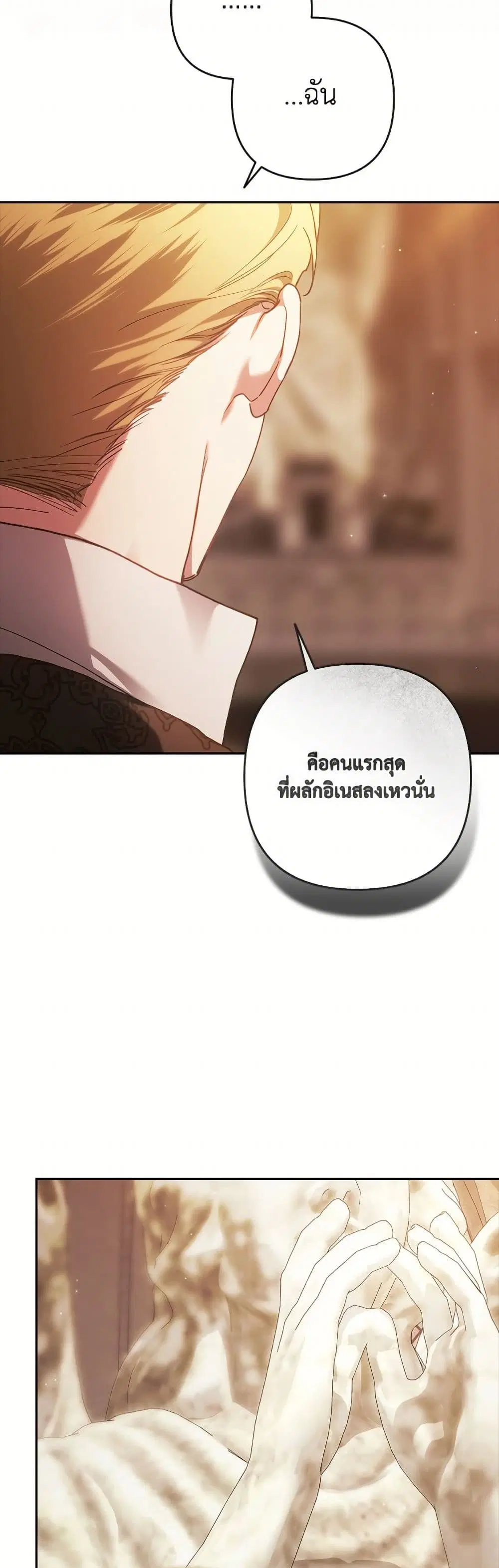 The Broken Ring – This Marriage Will Fail Anyway ตอนที่ 101 — page 15 of 82