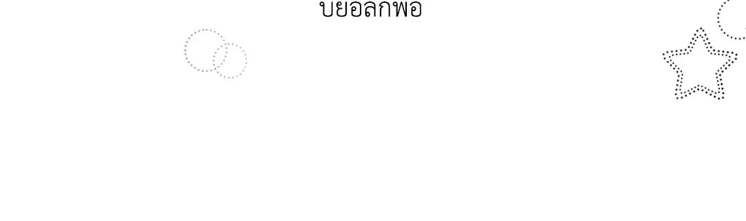 Love is an Illusion! – ซูเปอร์สตาร์ ตอนที่ 44.04 — page 16 of 54
