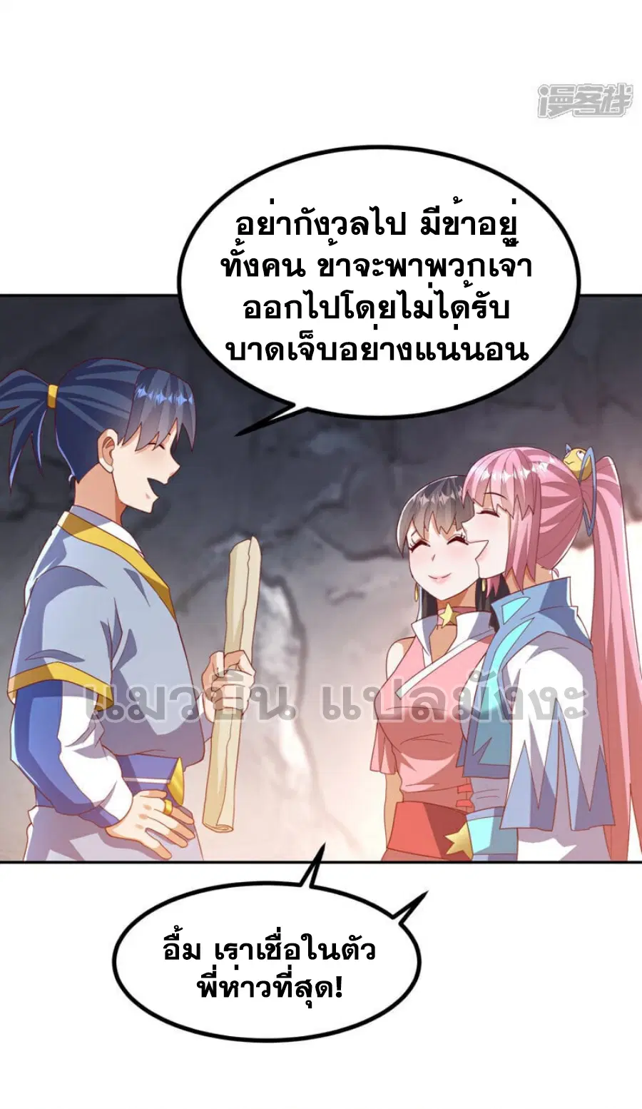 Wu Ni ตอนที่ 376 — page 23 of 35