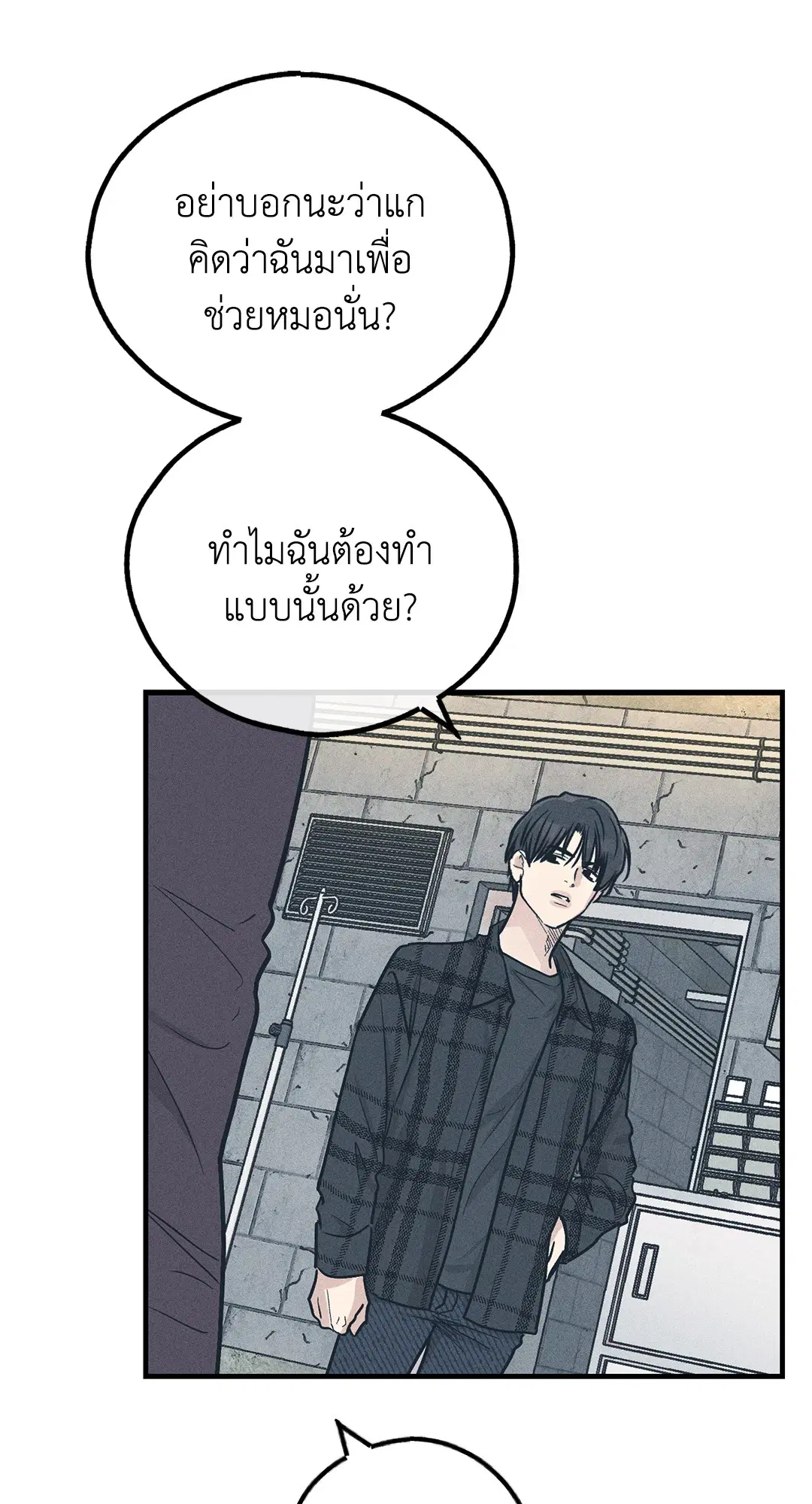 PAYBACK ตอนที่ 84 — page 76 of 90