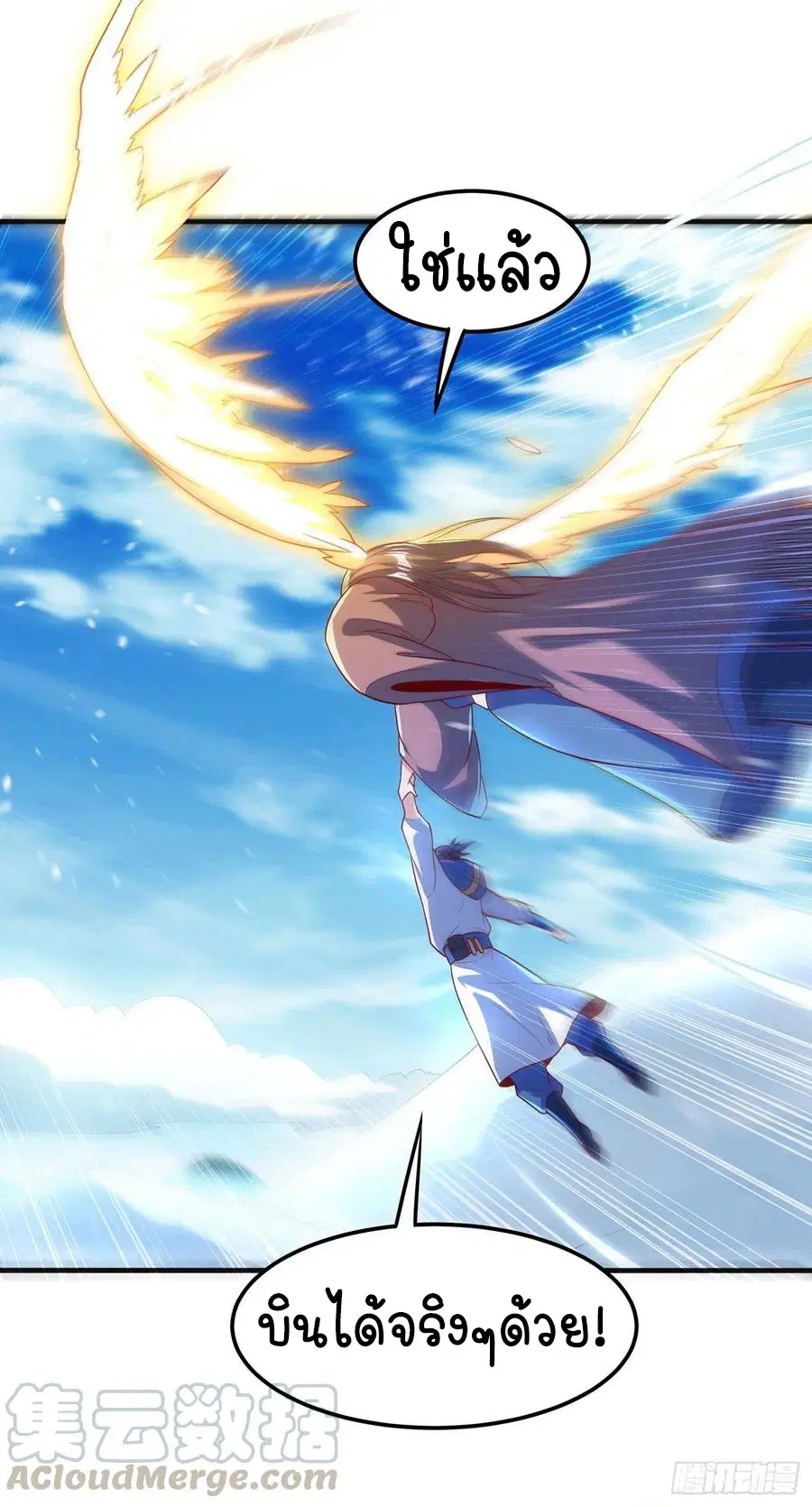 Wu Ni ตอนที่ 54 — page 17 of 35