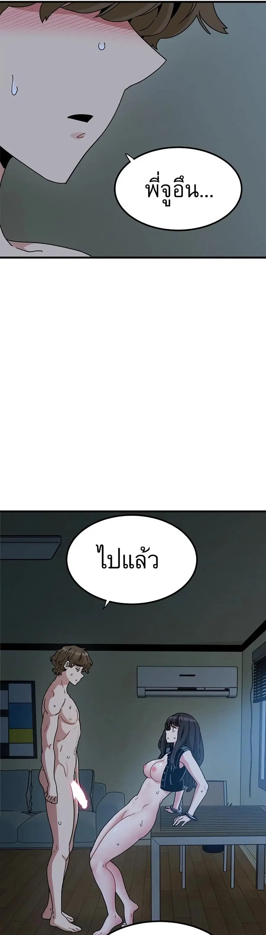 The Turning Point ตอนที่ 103 — page 41 of 50