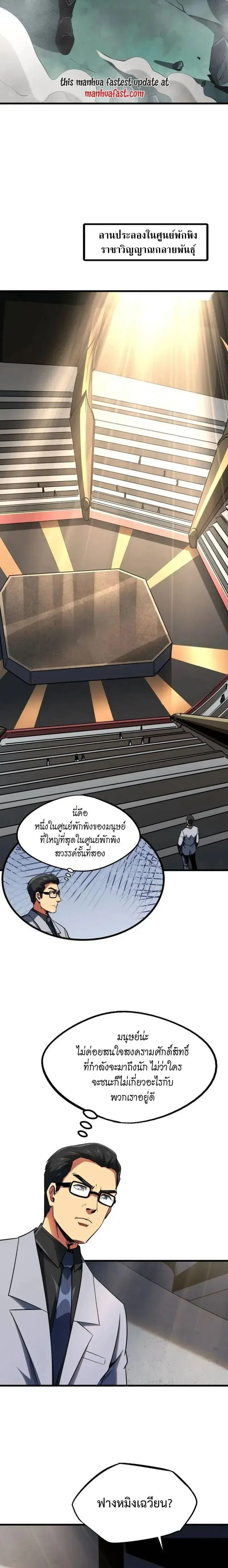 Super God Gene ตอนที่ 253 — page 2 of 12