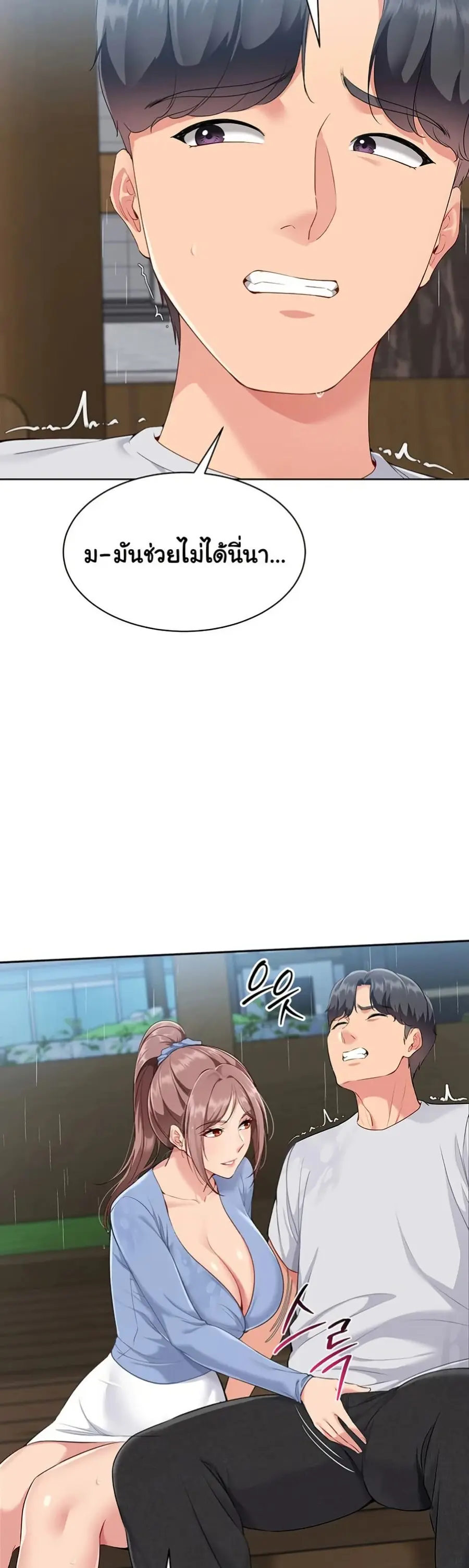 Set Up ตอนที่ 44 — page 40 of 51