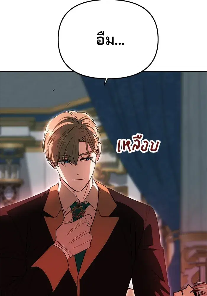 One Husband is Enough – เกมรักจับสามี ตอนที่ 19 — page 85 of 140