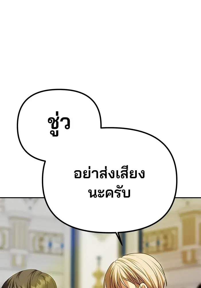 One Husband is Enough – เกมรักจับสามี ตอนที่ 60 — page 97 of 162