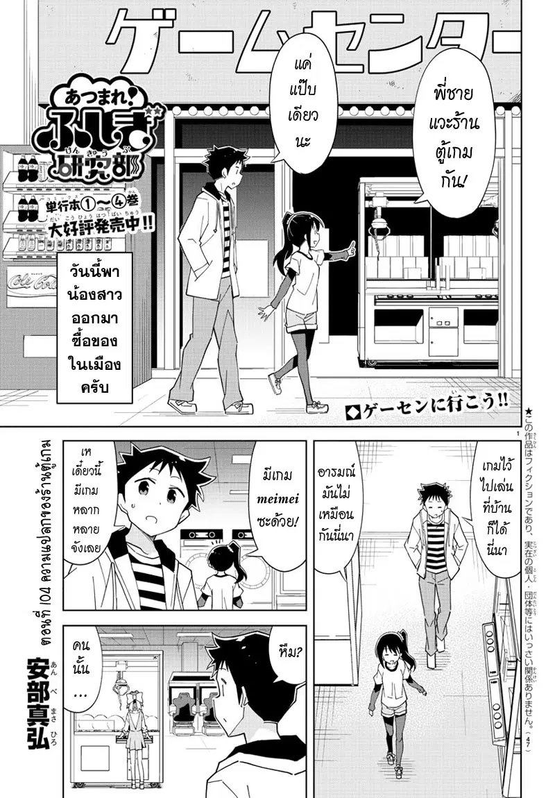 Atsumare! Fushigi Kenkyubu ตอนที่ 104 — page 1 of 8
