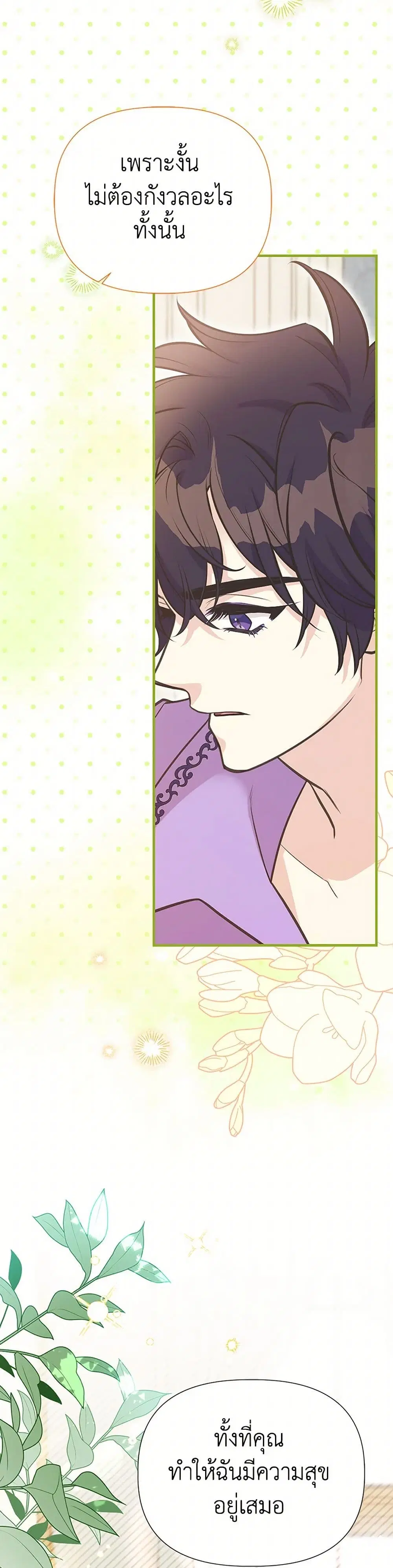 My Sister Picked up the Male Lead ตอนที่ 122 — page 26 of 45