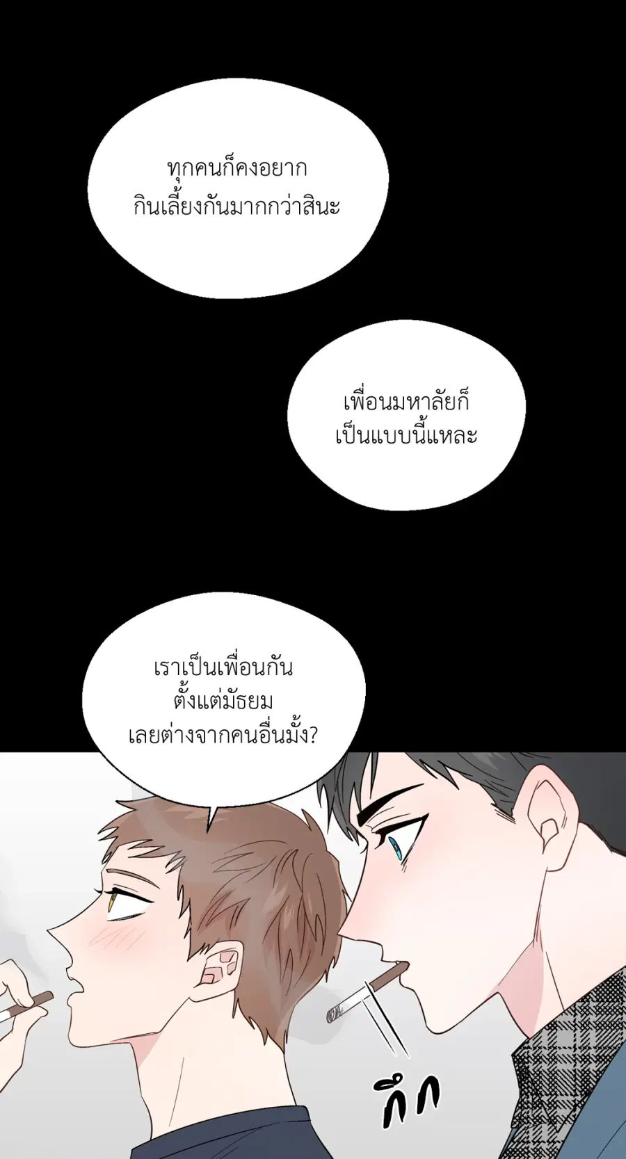 A Man of Virtue ตอนที่ 86 — page 11 of 47