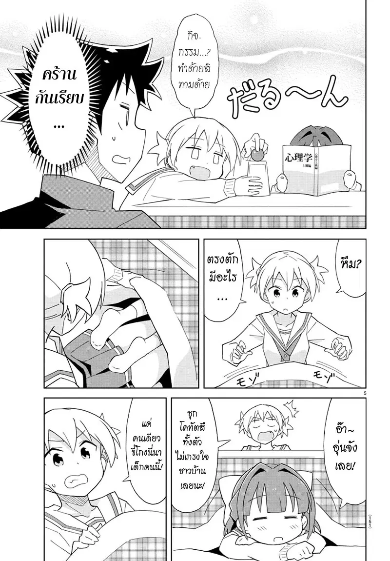 Atsumare! Fushigi Kenkyubu ตอนที่ 65 — page 6 of 10