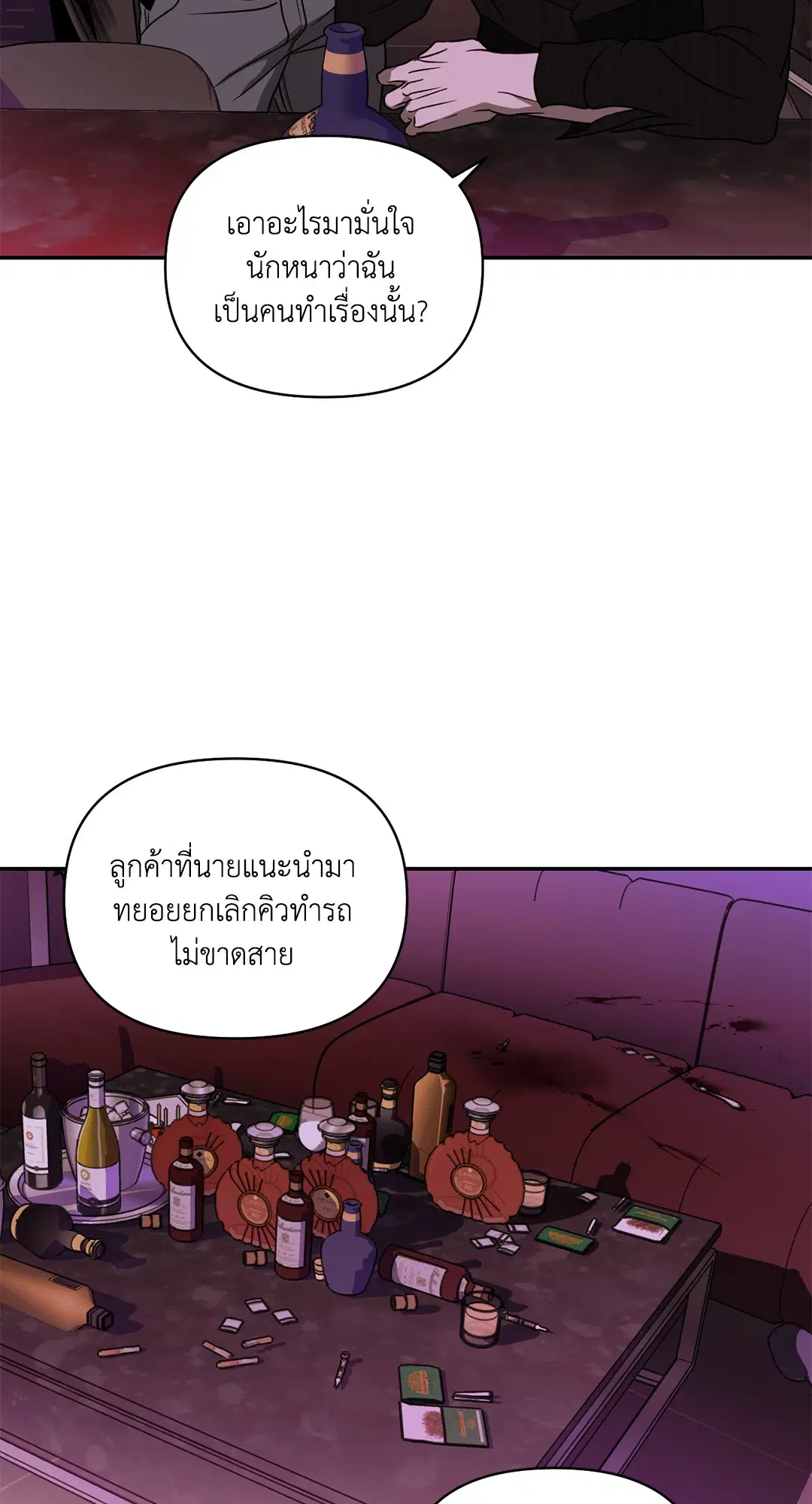 Shutline ตอนที่ 62 — page 20 of 62