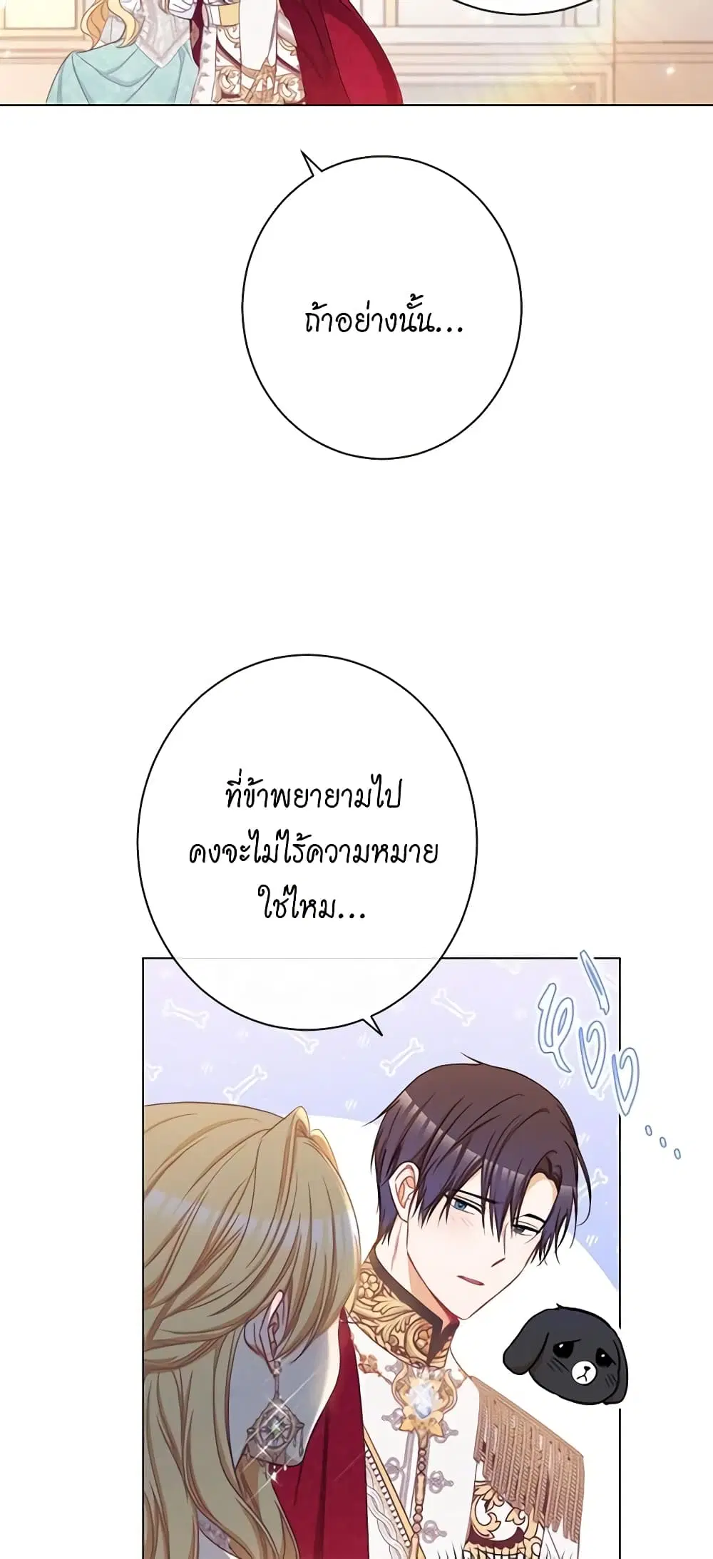 The Villainess Turns the Hourglass ตอนที่ 61 — page 8 of 54