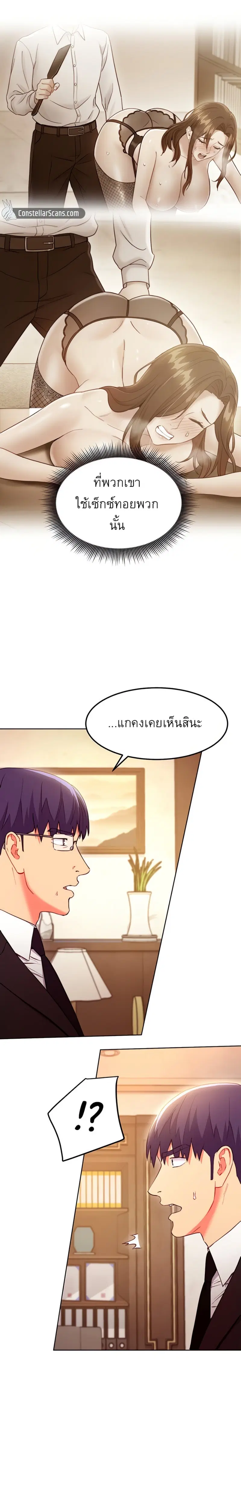 Stepmother Friends ตอนที่ 124 — page 6 of 26