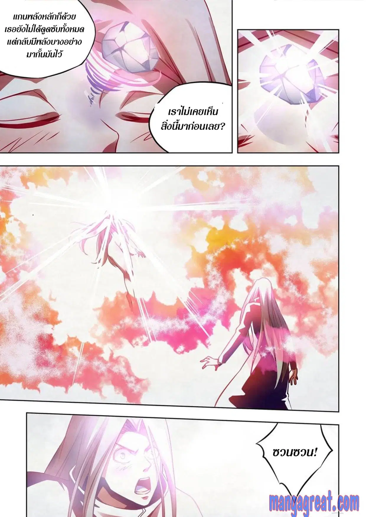 The Last Human ตอนที่ 306.31 — page 50 of 75