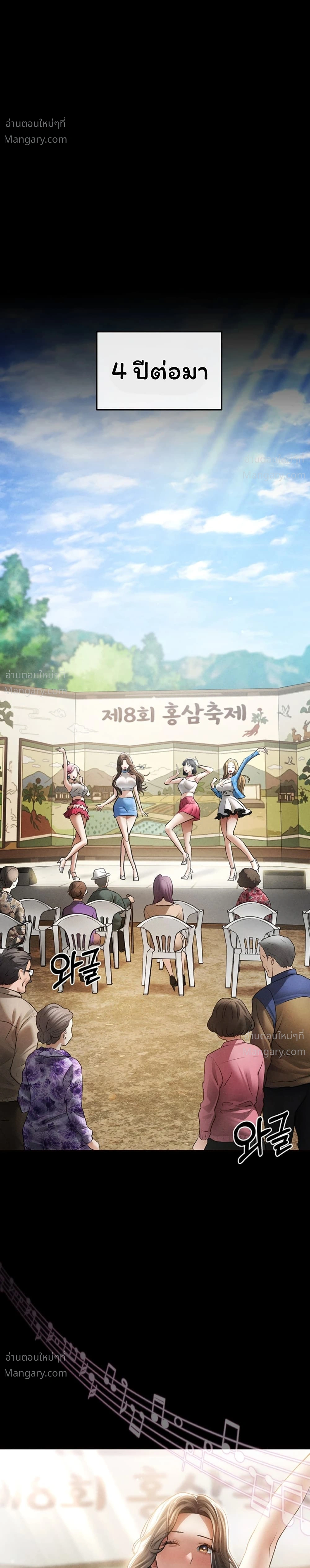 I Became the Manager of a Sponsored Idol – ฉันกลายเป็นผู้จัดการของไอดอลเด็กเสี่ย ตอนที่ 1 — page 12 of 60