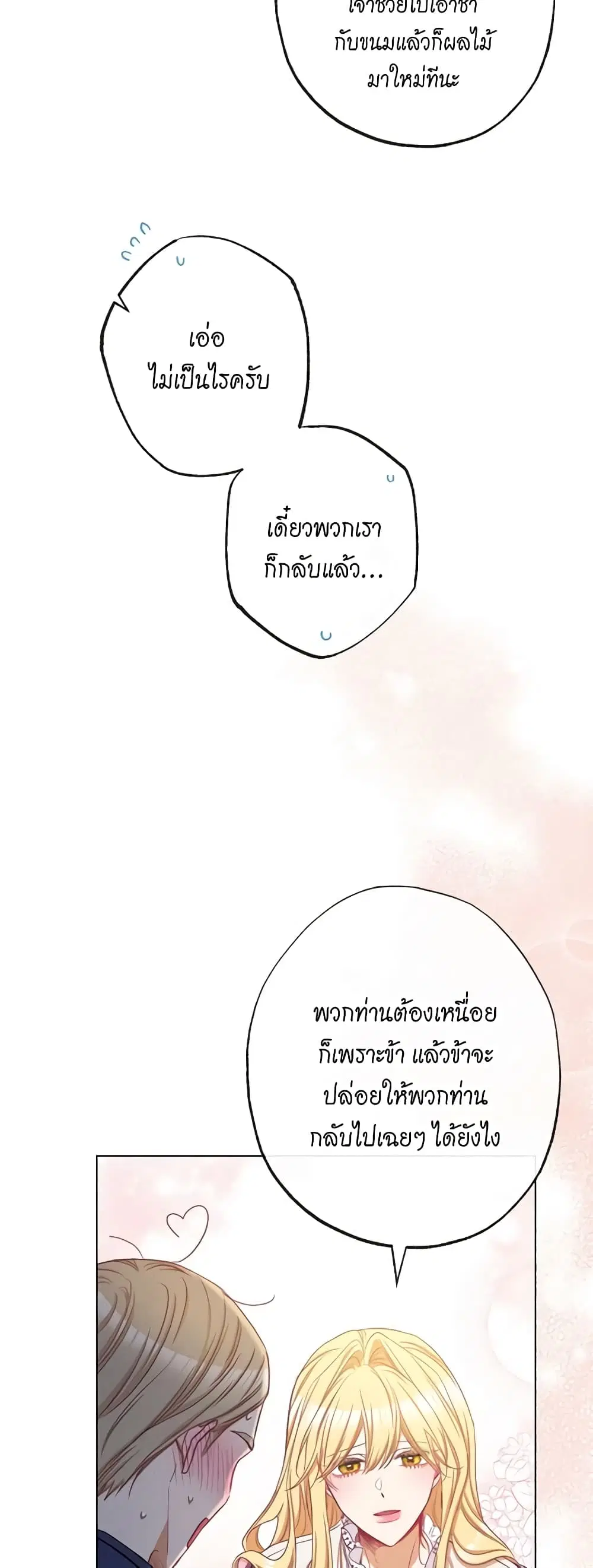 The Villainess Turns the Hourglass ตอนที่ 51 — page 10 of 46