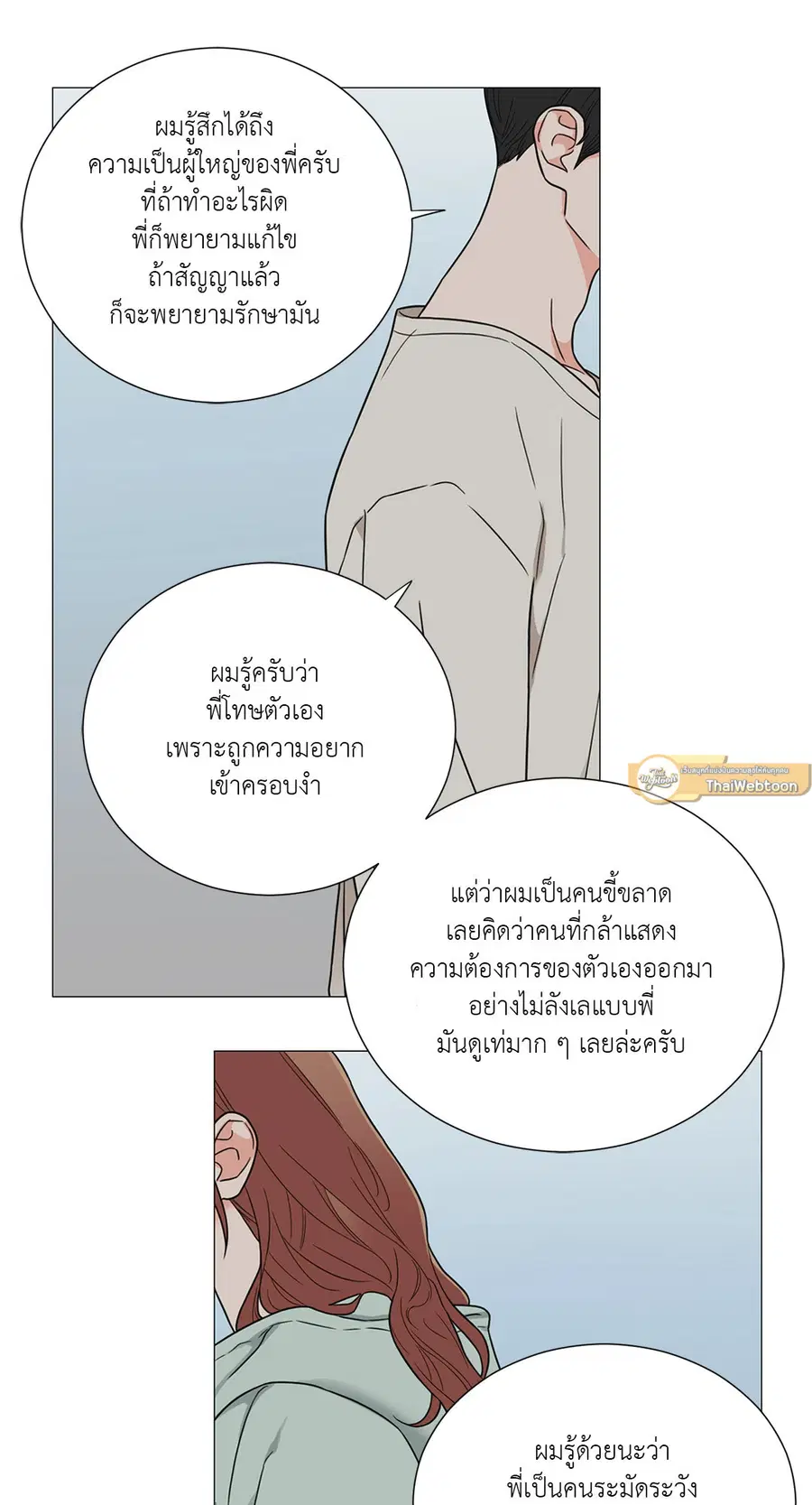 Sadistic Beauty ตอนที่ 110 — page 39 of 45