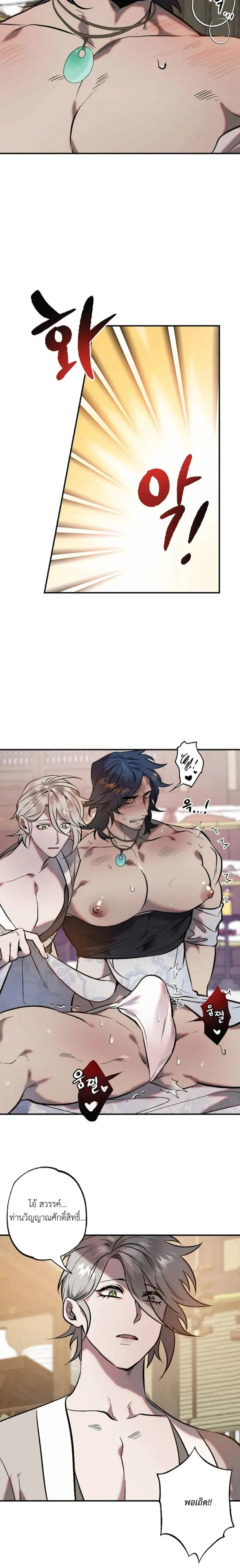 A Certain Beast Fantasy – แฟนตาซีเรื่องสัตว์ร้ายบางตัว ตอนที่ 1 — page 14 of 16