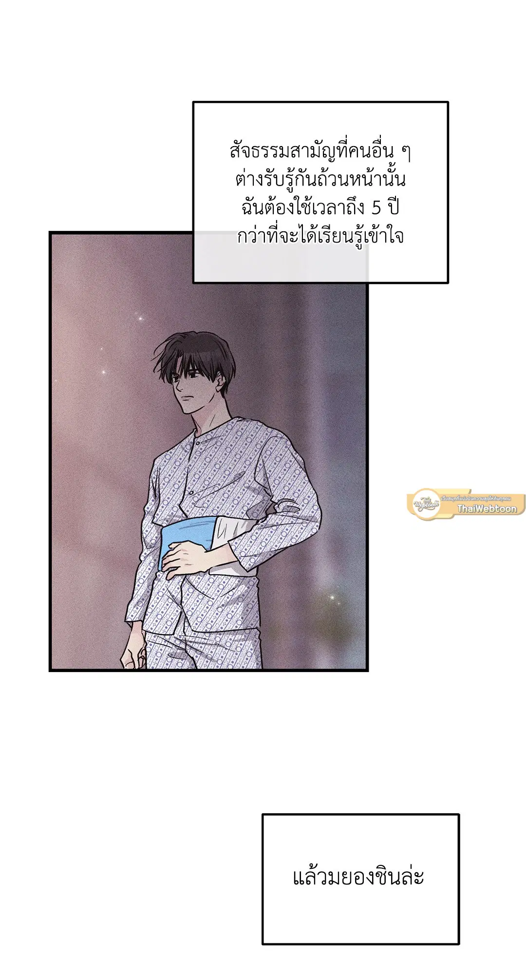 PAYBACK ตอนที่ 94 — page 6 of 94