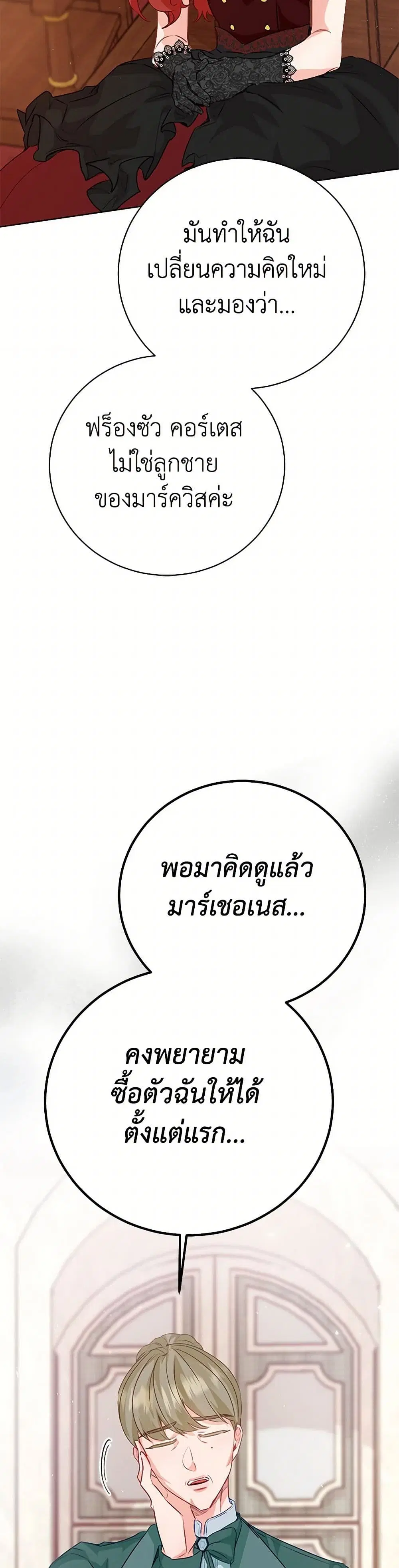 Stealing the Lady’s Heart ตอนที่ 100 — page 20 of 39