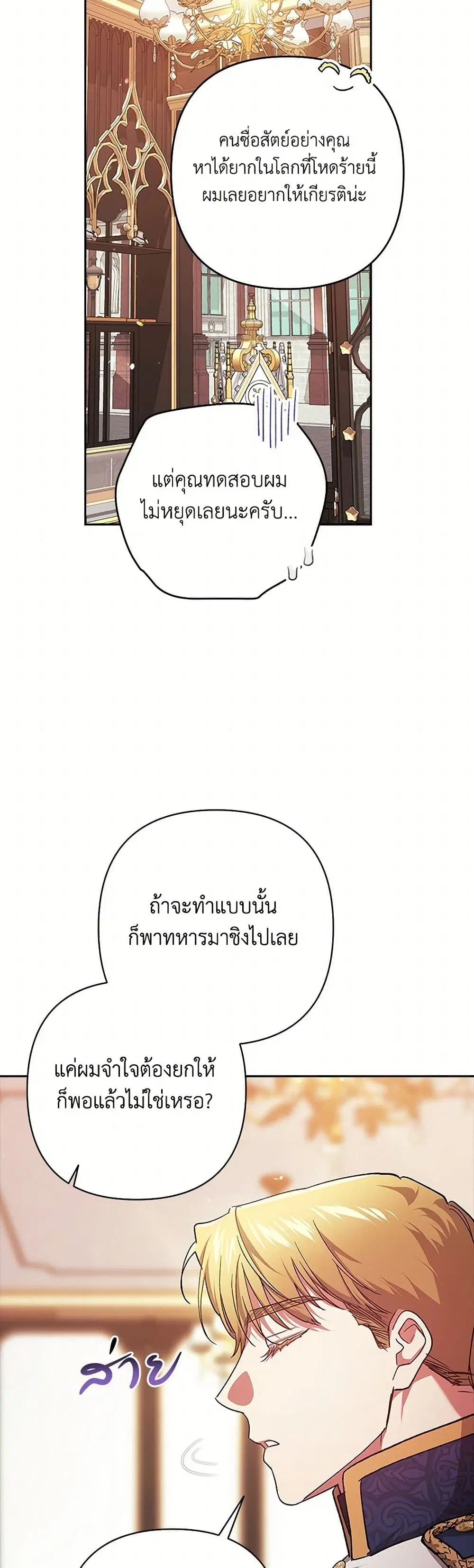 The Broken Ring – This Marriage Will Fail Anyway ตอนที่ 78 — page 37 of 40