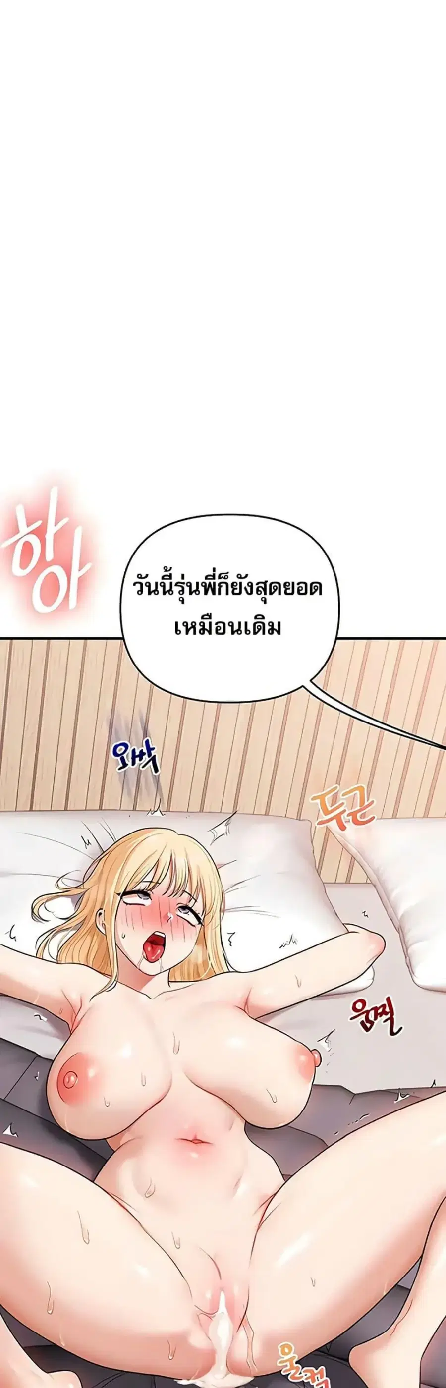 Relationship Reversal ตอนที่ 96 — page 42 of 50