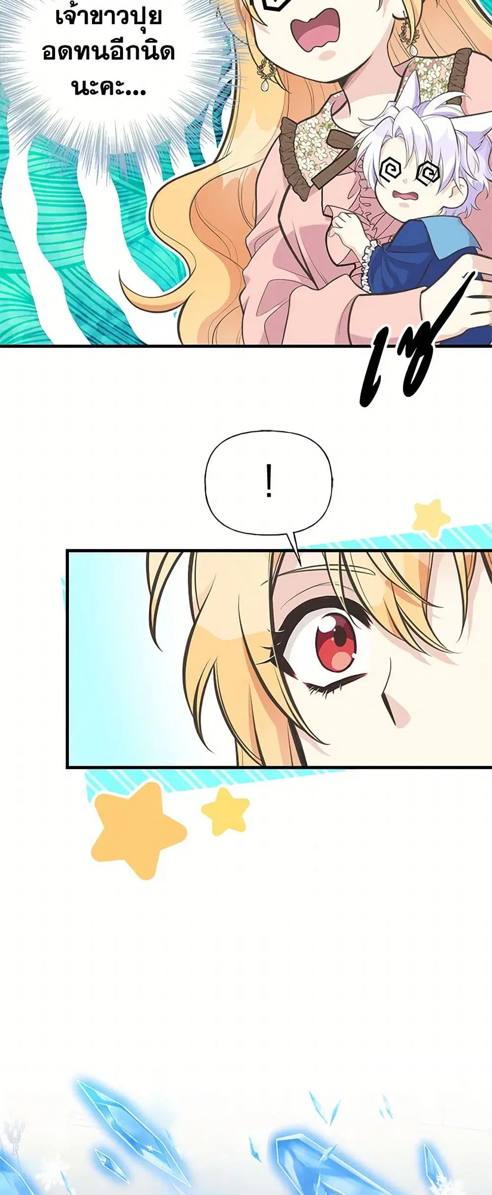 My Sister Picked up the Male Lead ตอนที่ 77 — page 17 of 35