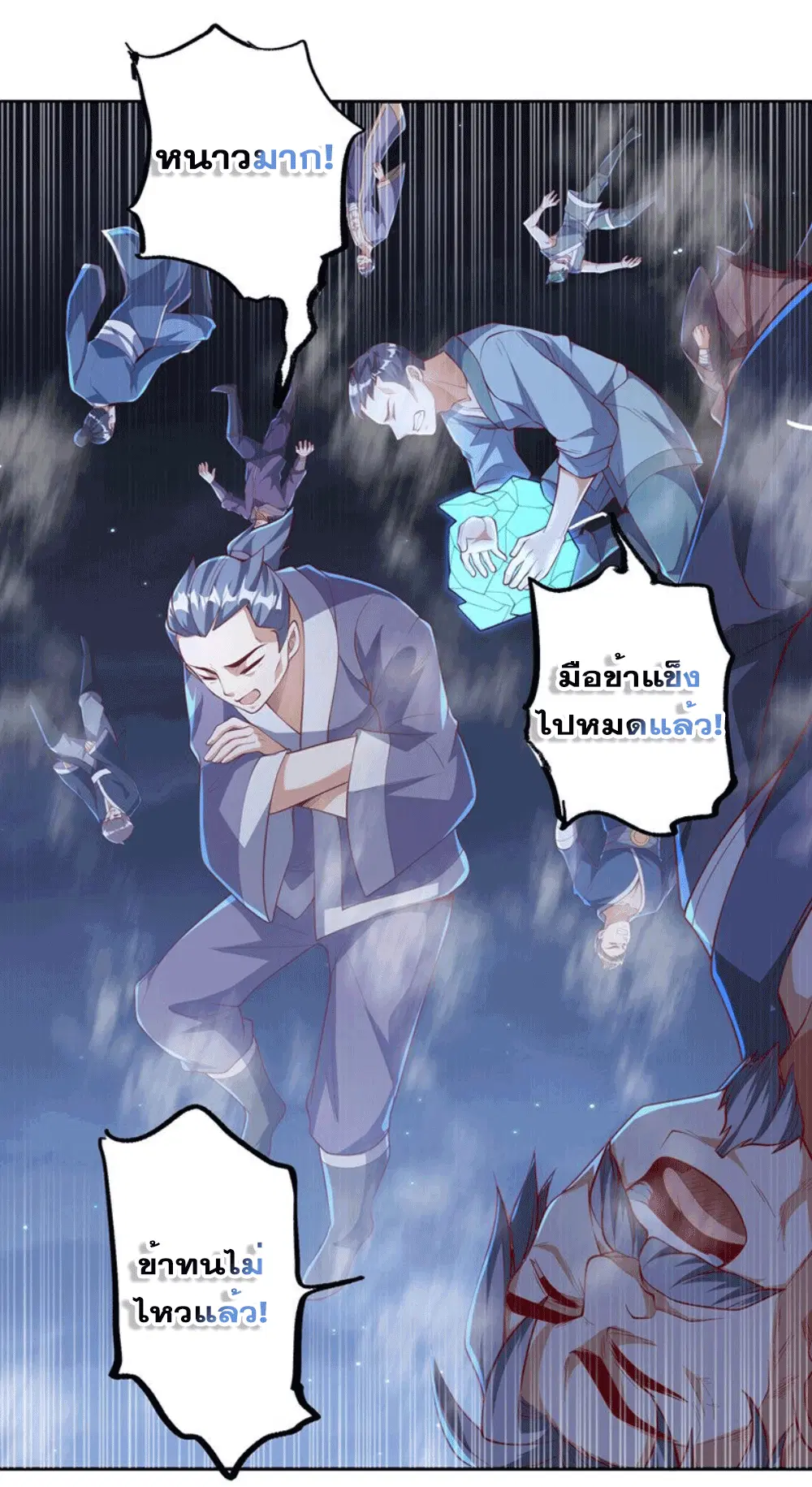 Wu Ni ตอนที่ 263 — page 33 of 71