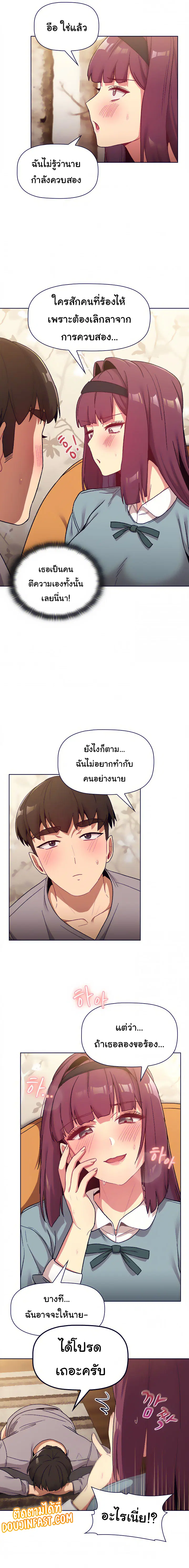 What Do I Do Now? ตอนที่ 23 — page 18 of 21