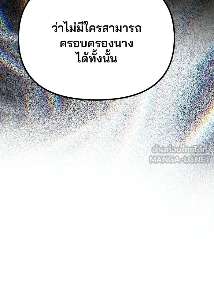 One Husband is Enough – เกมรักจับสามี ตอนที่ 83 — page 150 of 159