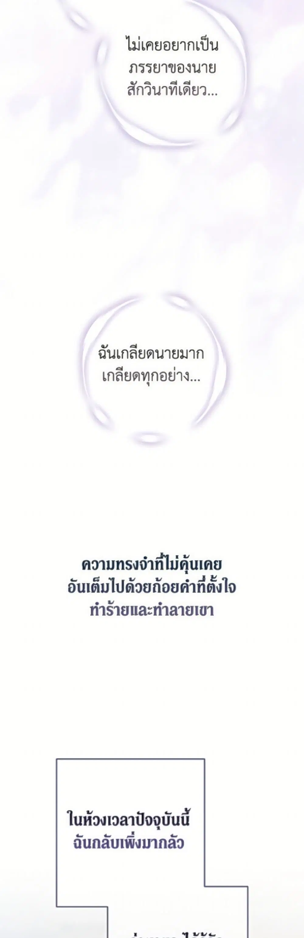 The Broken Ring – This Marriage Will Fail Anyway ตอนที่ 115 — page 34 of 52